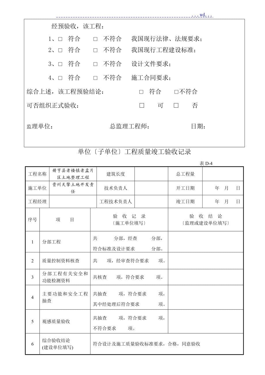 土地整理项目竣工资料_第5页