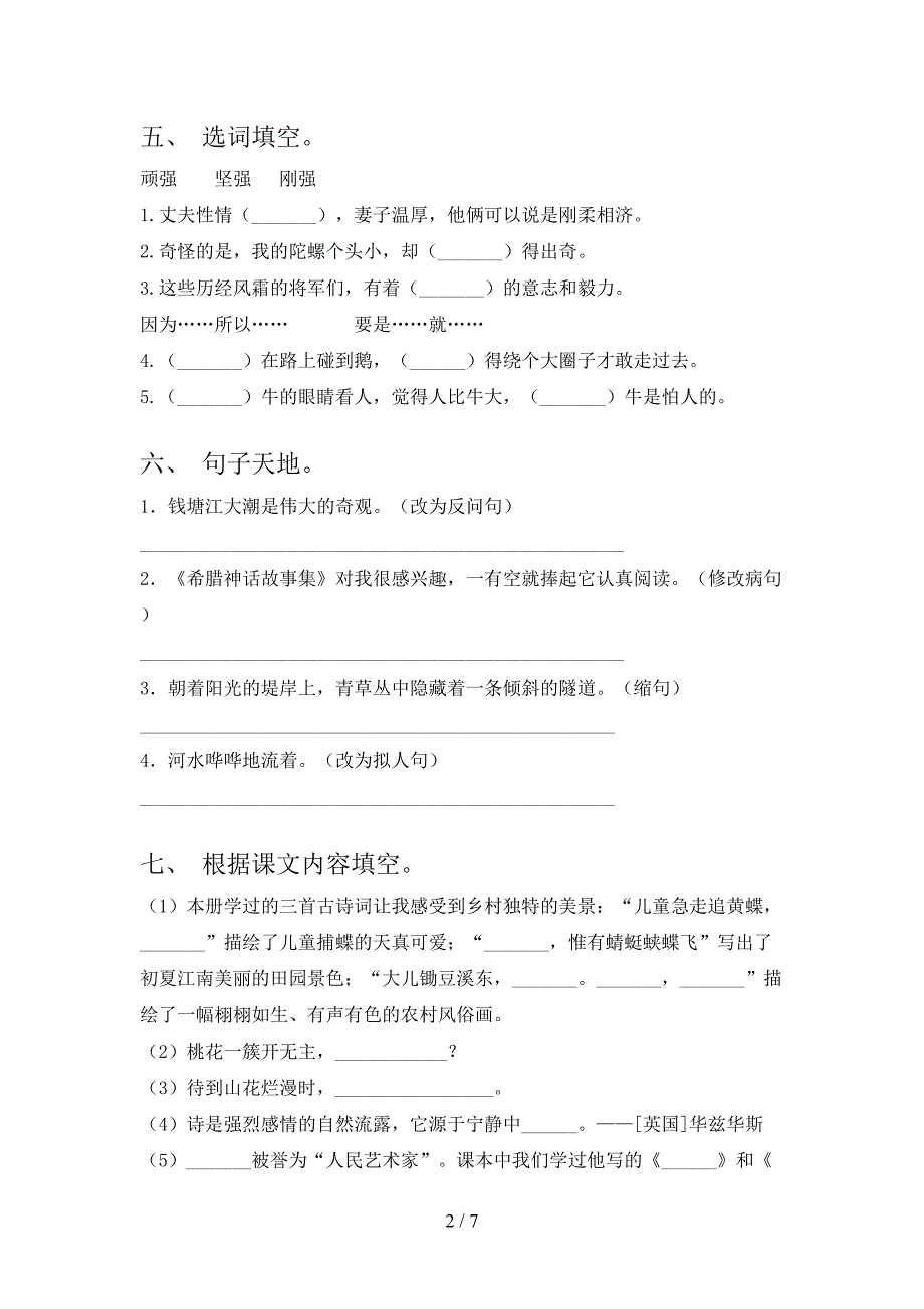 2022年四年级语文上册期末考试题及答案【通用】.doc_第2页