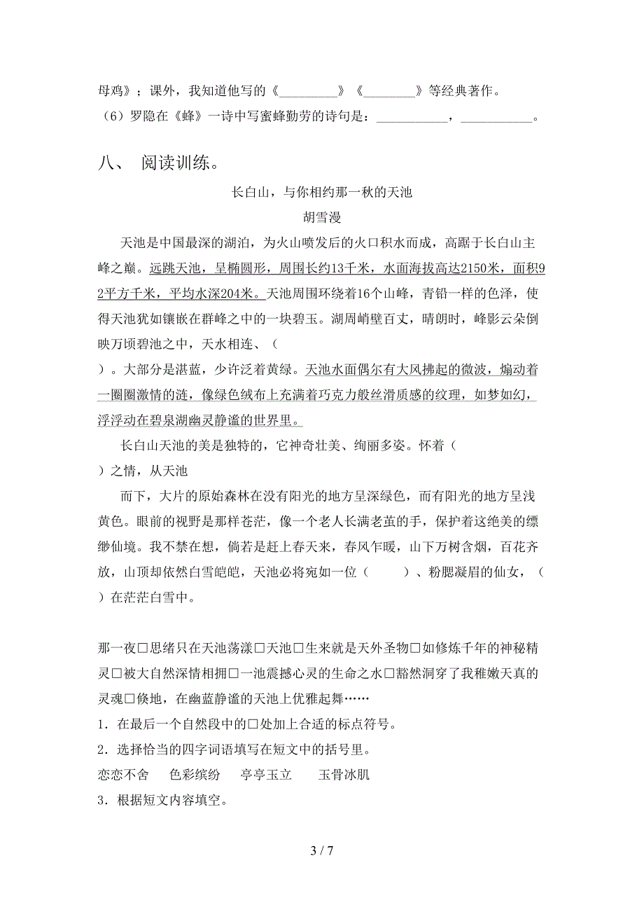 2022年四年级语文上册期末考试题及答案【通用】.doc_第3页