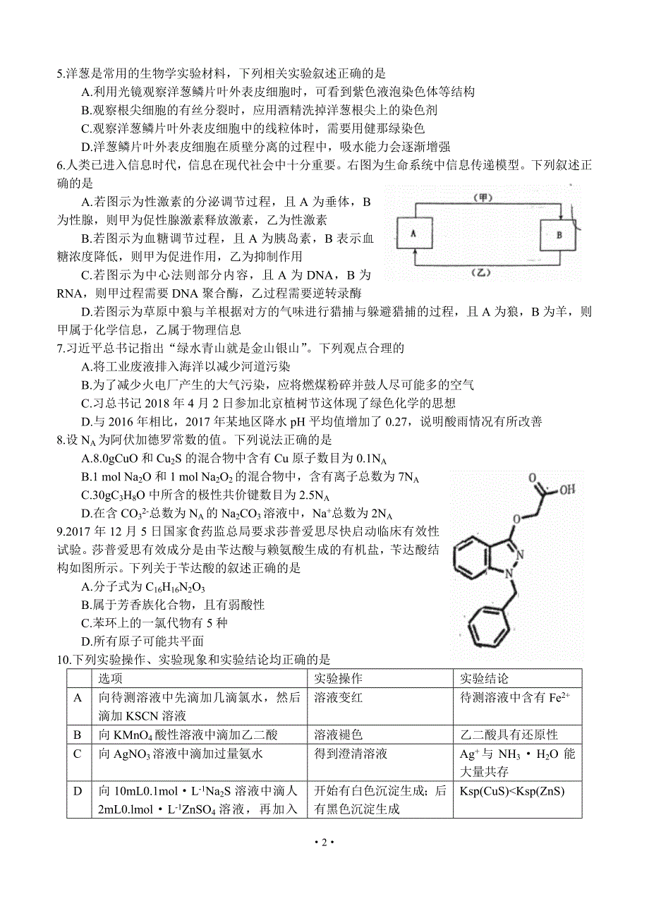 河南省洛阳市2018届高三第三次统一考试理综试卷(含答案)_第2页