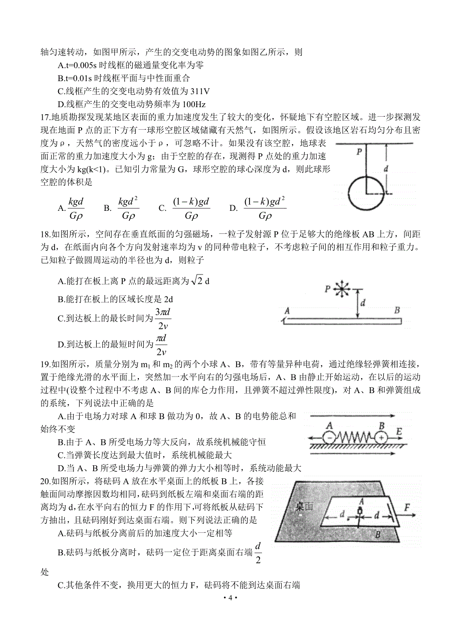 河南省洛阳市2018届高三第三次统一考试理综试卷(含答案)_第4页