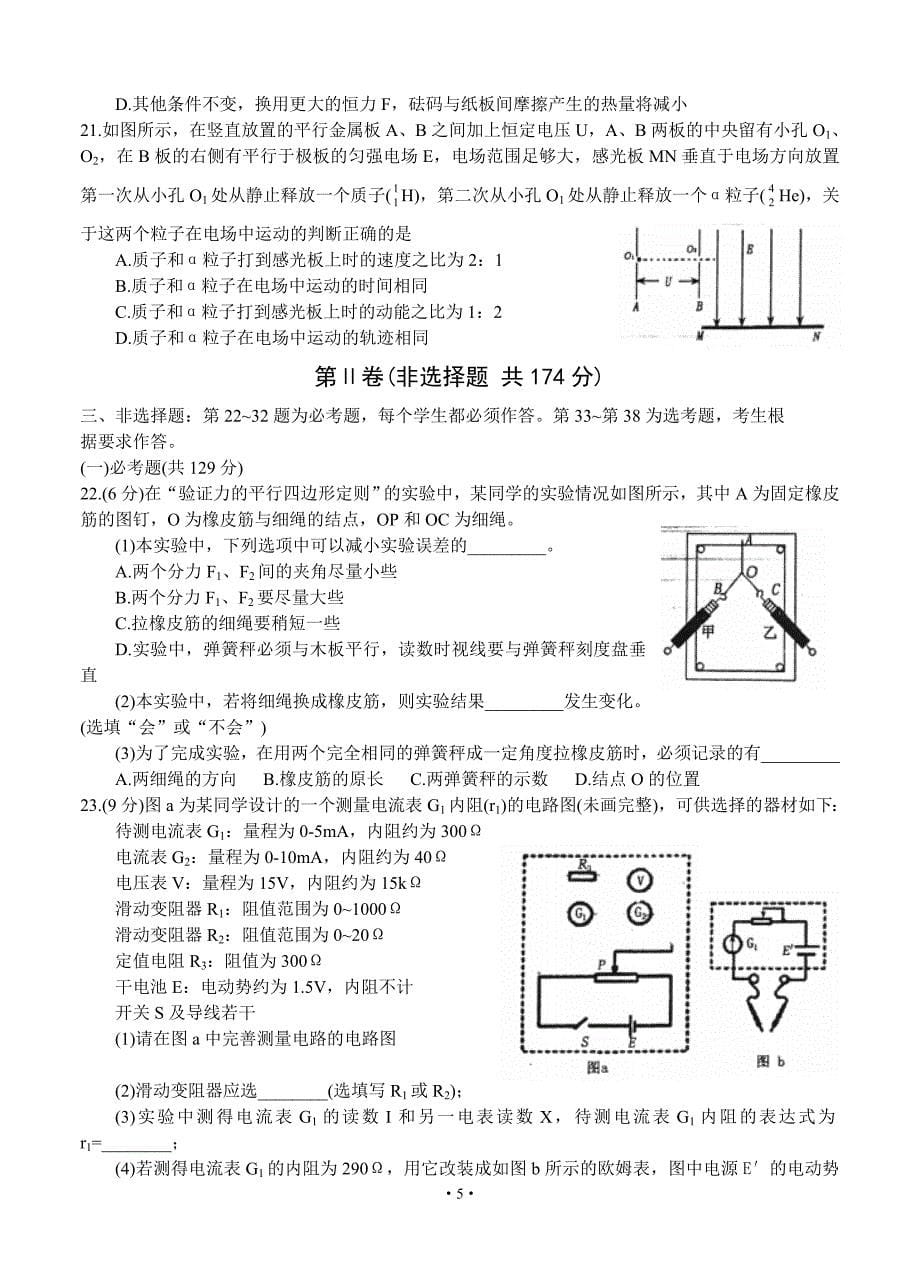 河南省洛阳市2018届高三第三次统一考试理综试卷(含答案)_第5页