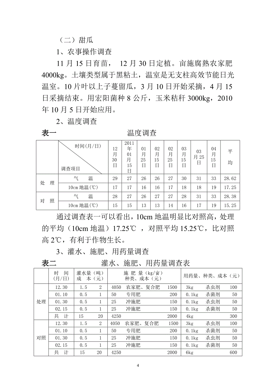 北镇市秸秆生总结.doc_第4页