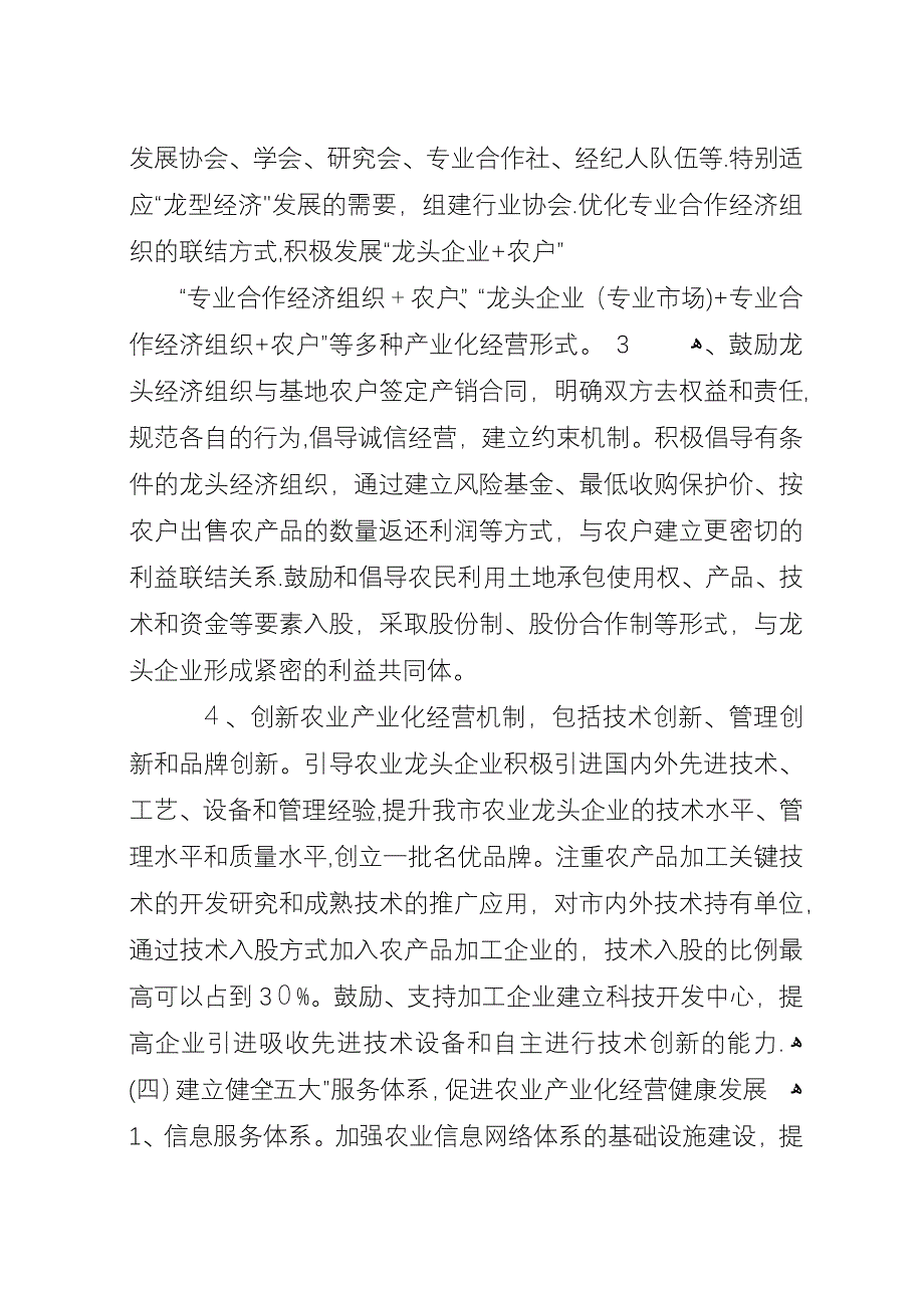 农业产业化经营的意见.docx_第4页