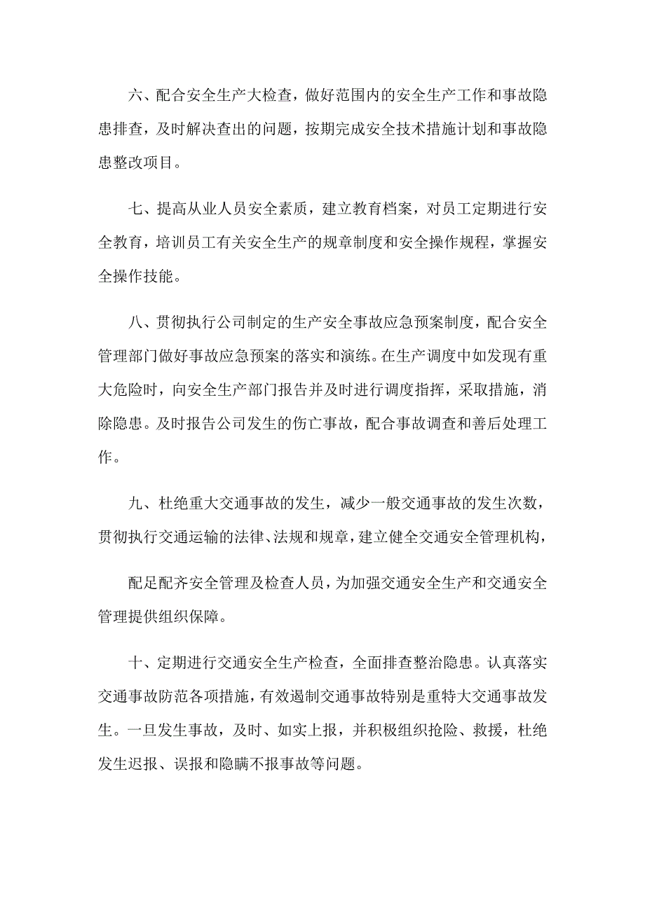 2023部门安全生产承诺书12篇_第2页