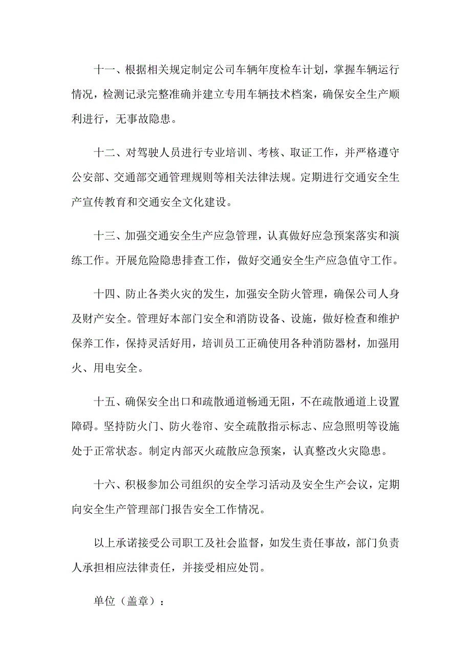 2023部门安全生产承诺书12篇_第3页