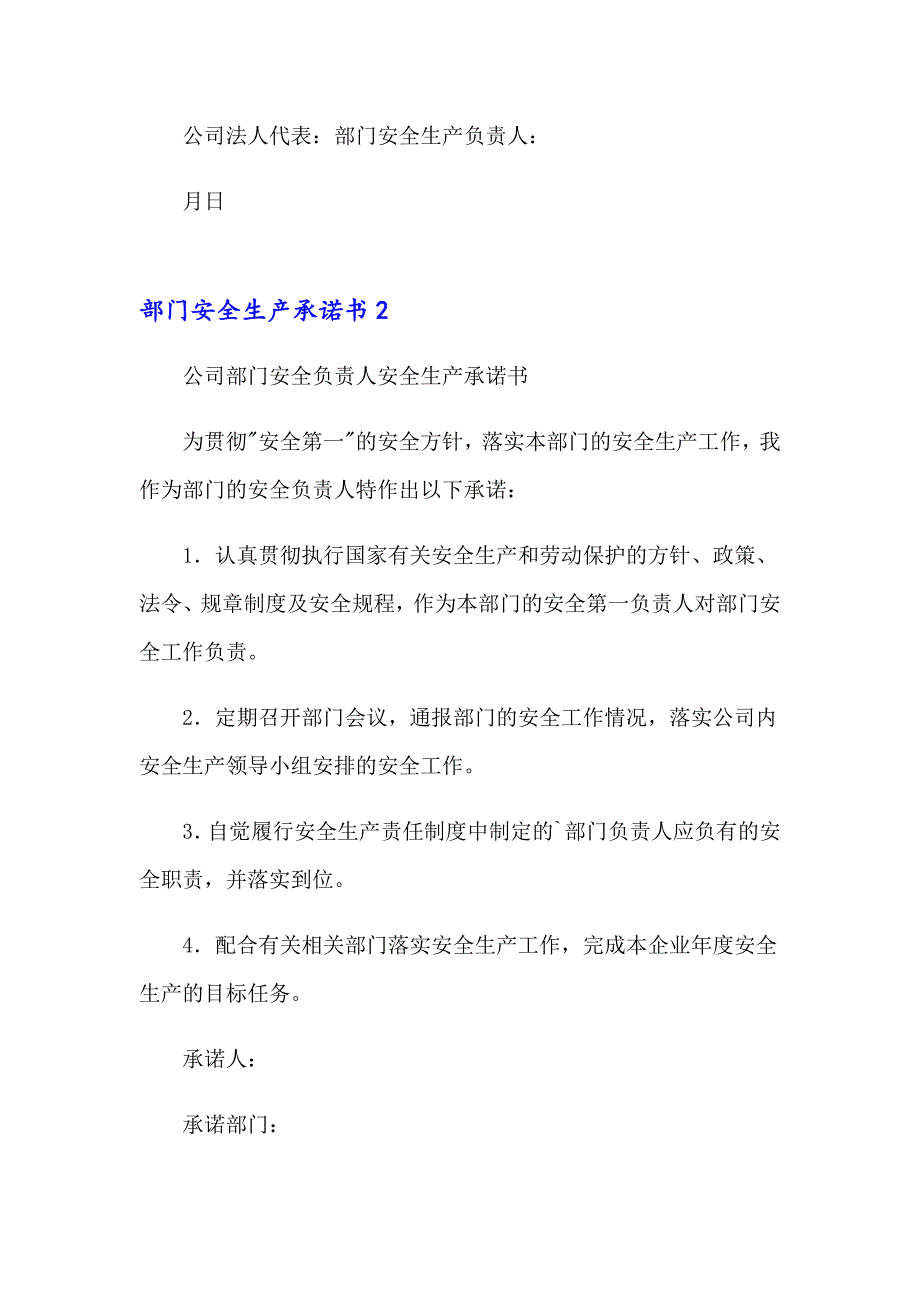 2023部门安全生产承诺书12篇_第4页