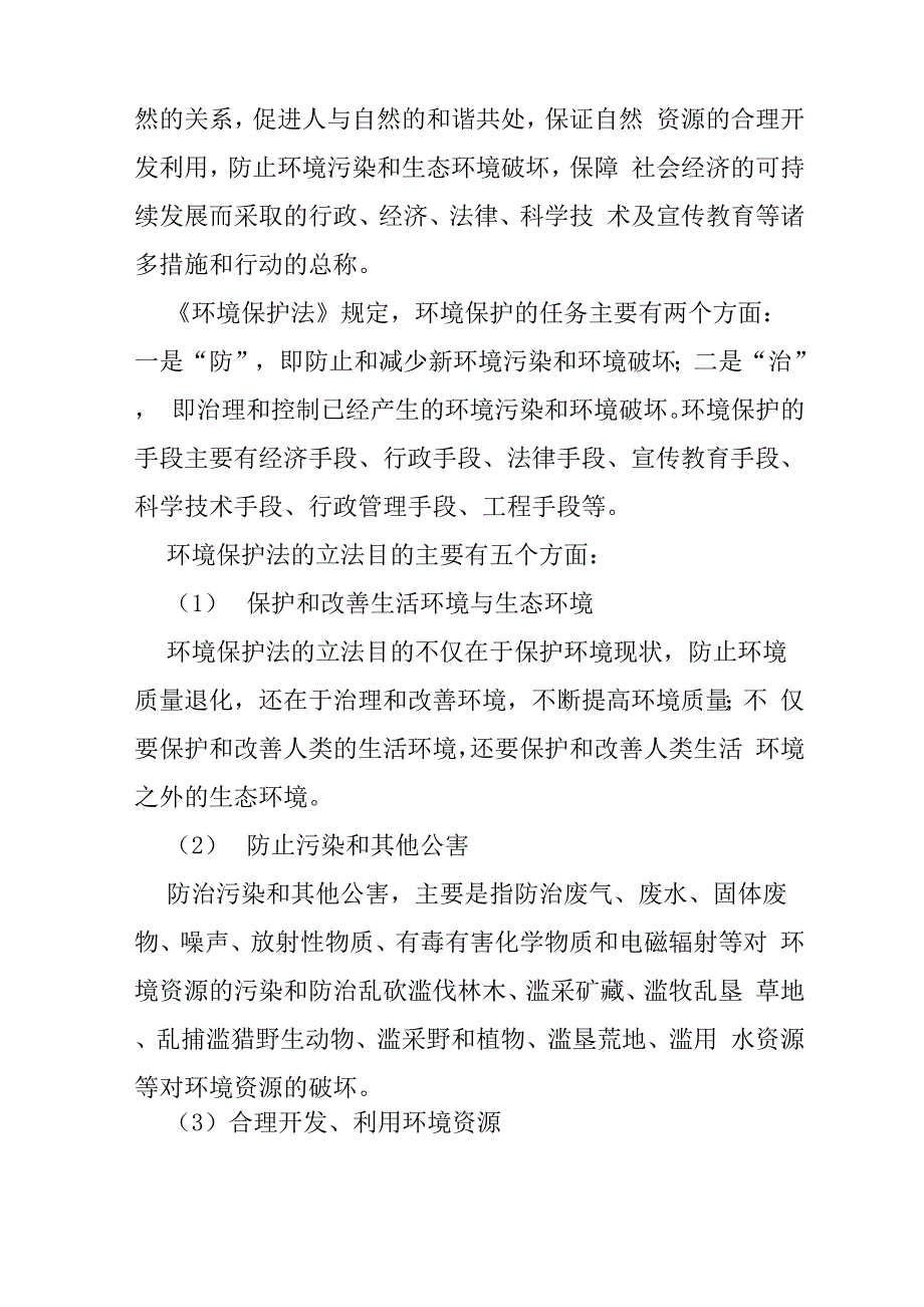 法制日环境保护法宣传资料_第3页