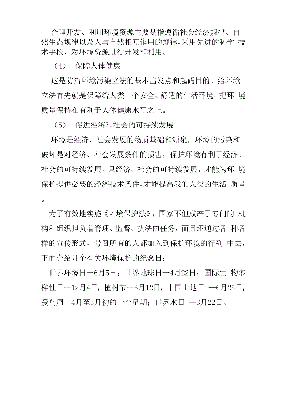 法制日环境保护法宣传资料_第4页