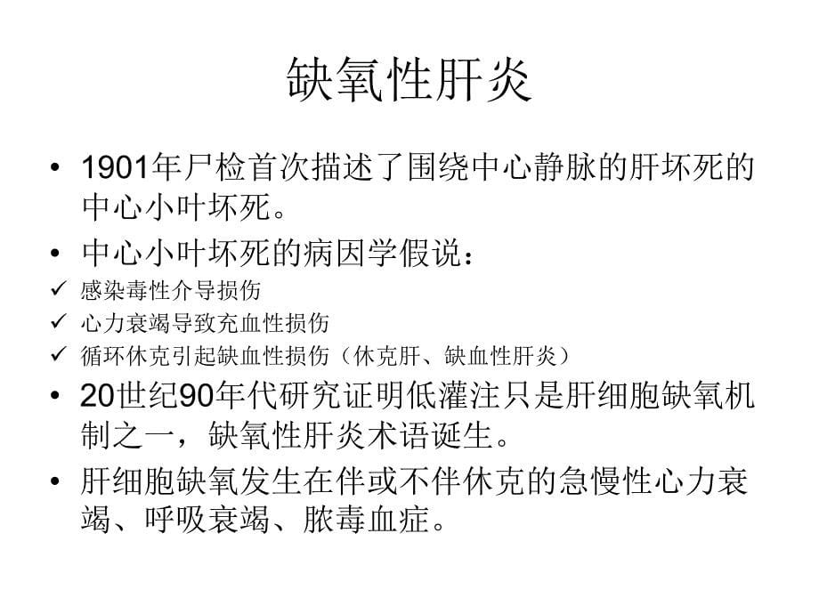 危重症患者肝功能不全课件_第5页