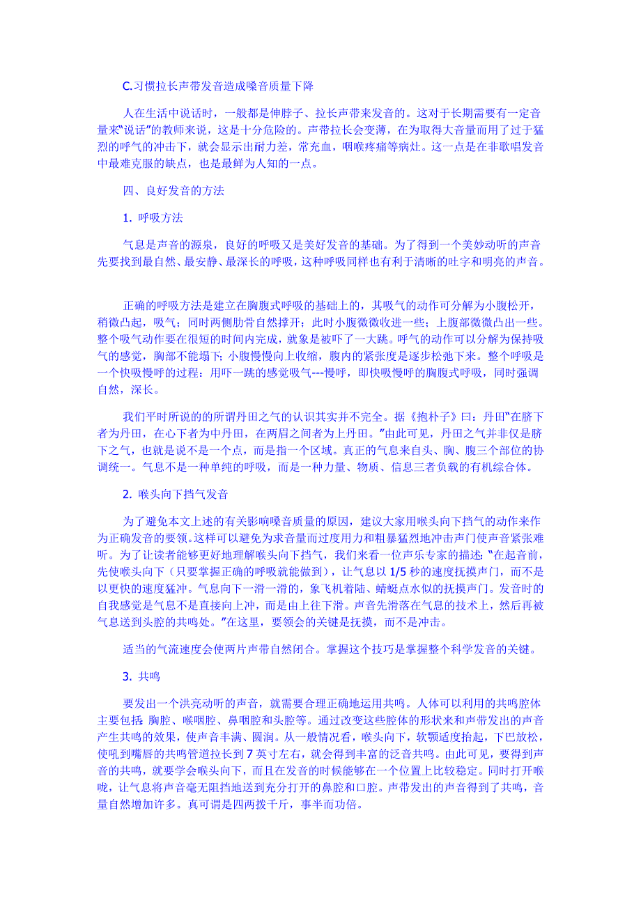 教师如何用嗓子.doc_第2页