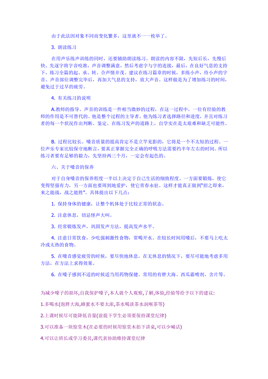 教师如何用嗓子.doc_第4页