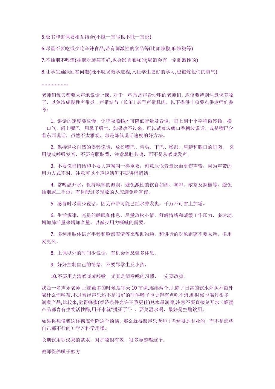 教师如何用嗓子.doc_第5页