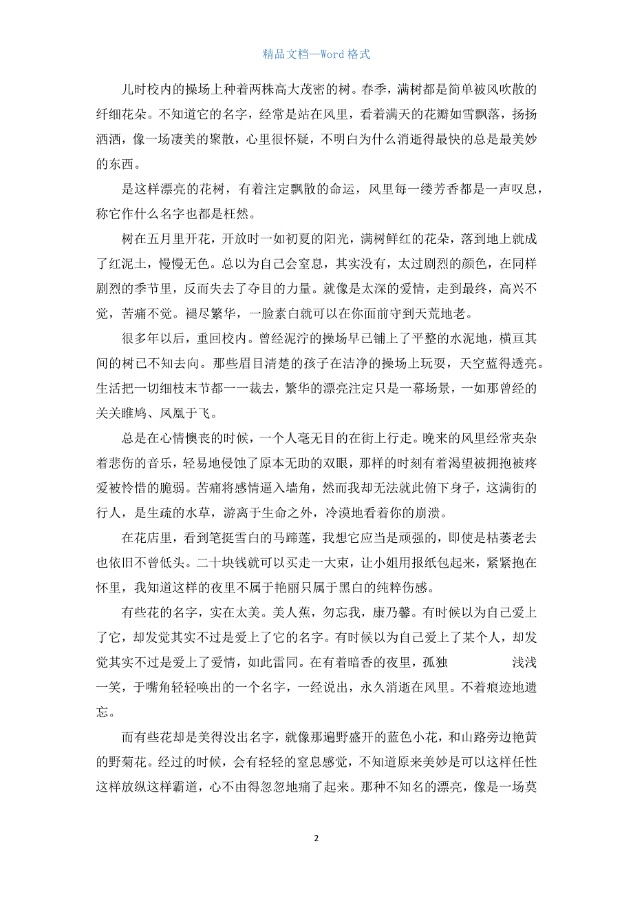 高二关于倾听的话题作文.docx_第2页