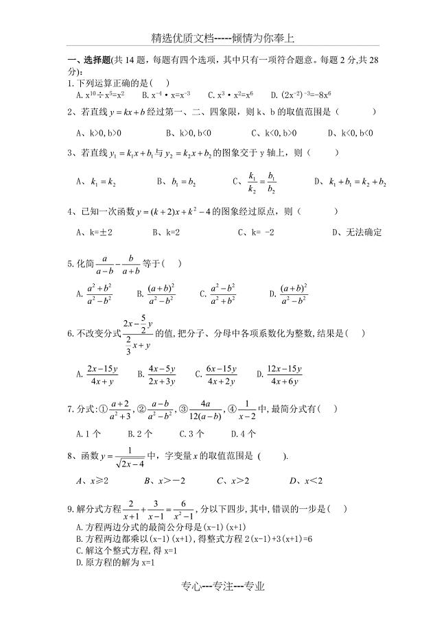 华东师大版-初二数学17.18章单元测试