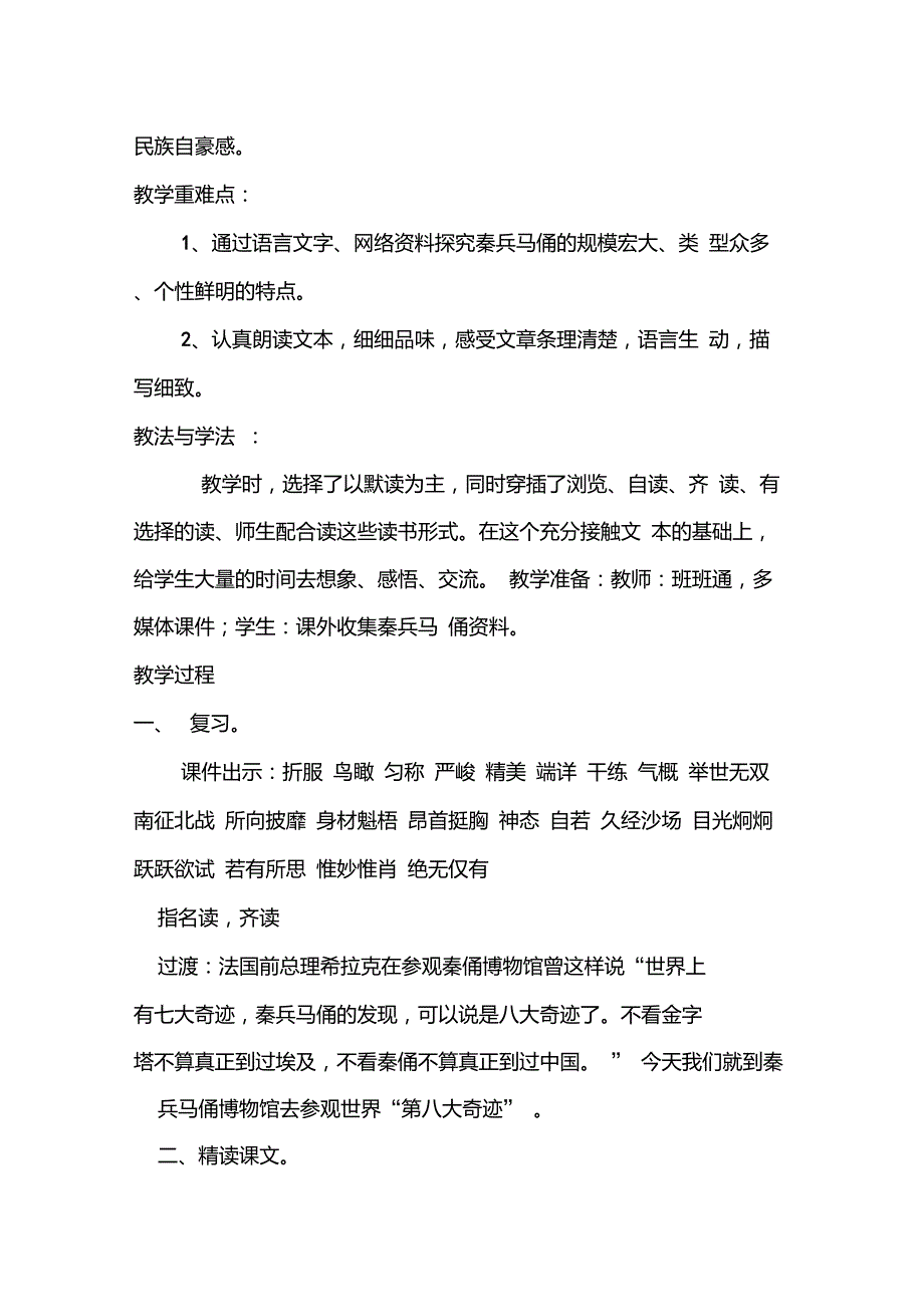 14秦兵马俑教学设计讲解_第2页