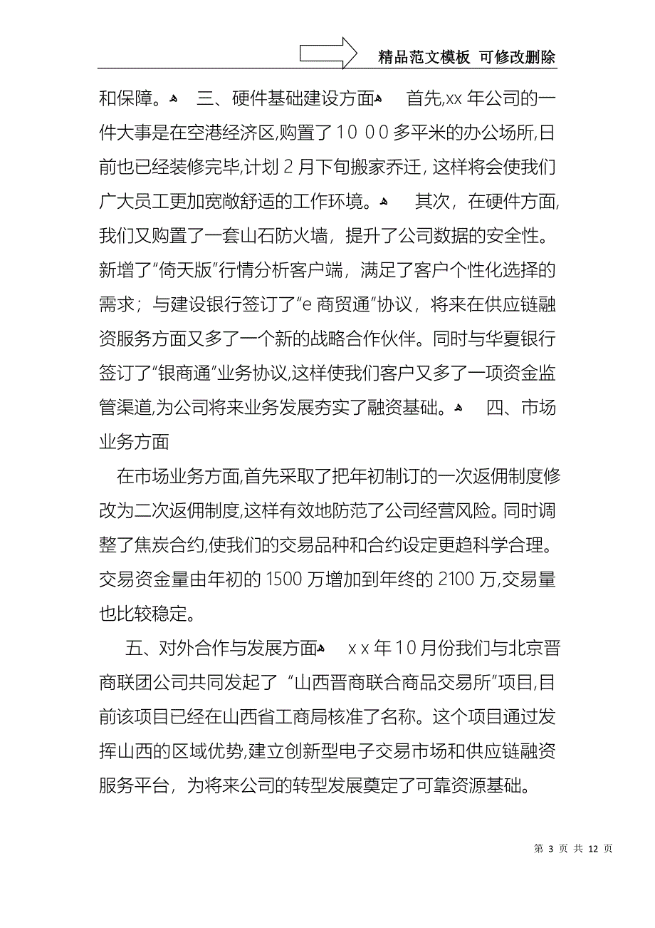 公司年会的演讲稿范文集合五篇_第3页