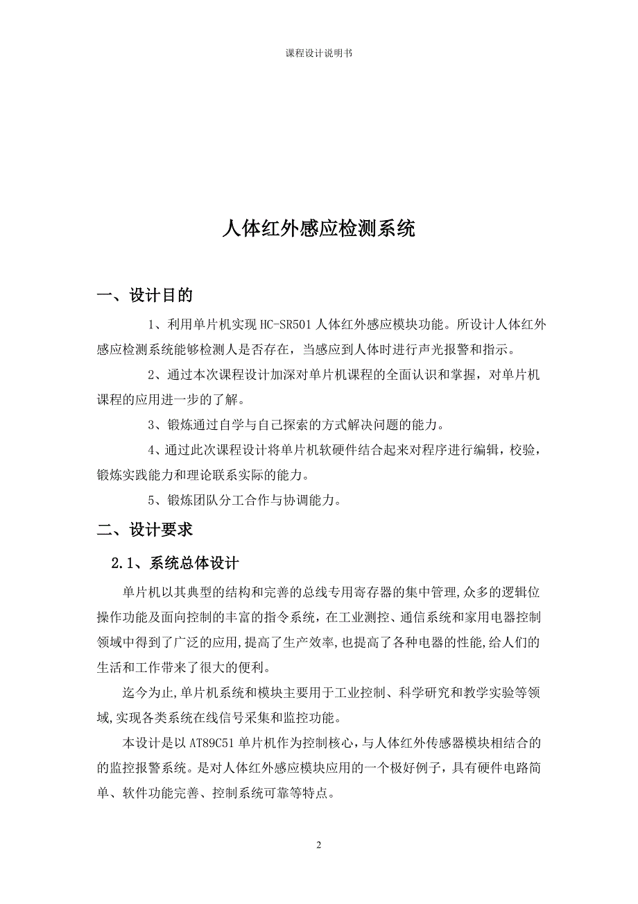 人体红外感应检测系统_第2页