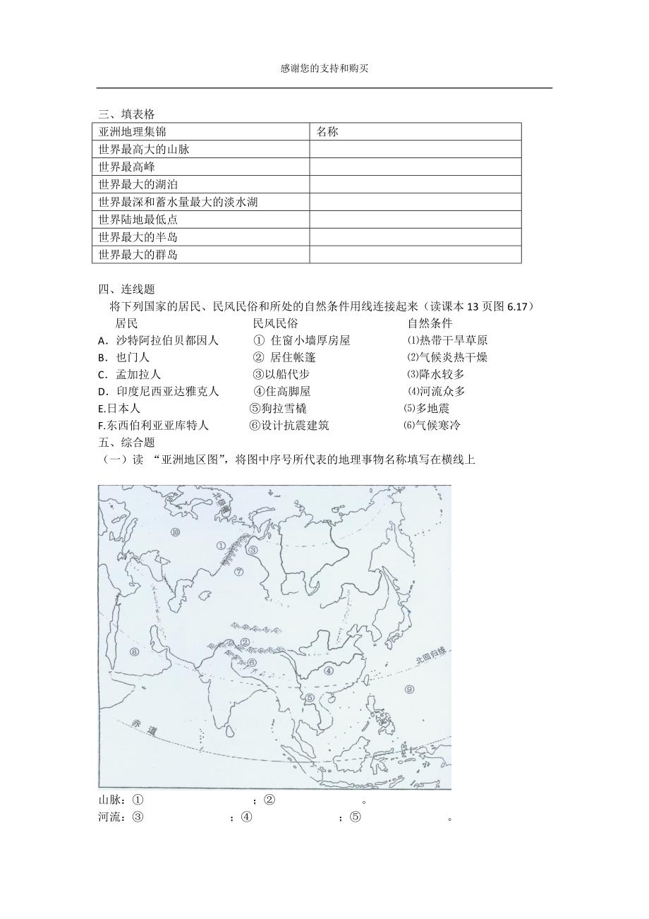 (word完整版)人教版地理七年级下册第6章《我们生活的大洲-亚洲》单元检测试题1(附答案).doc_第2页