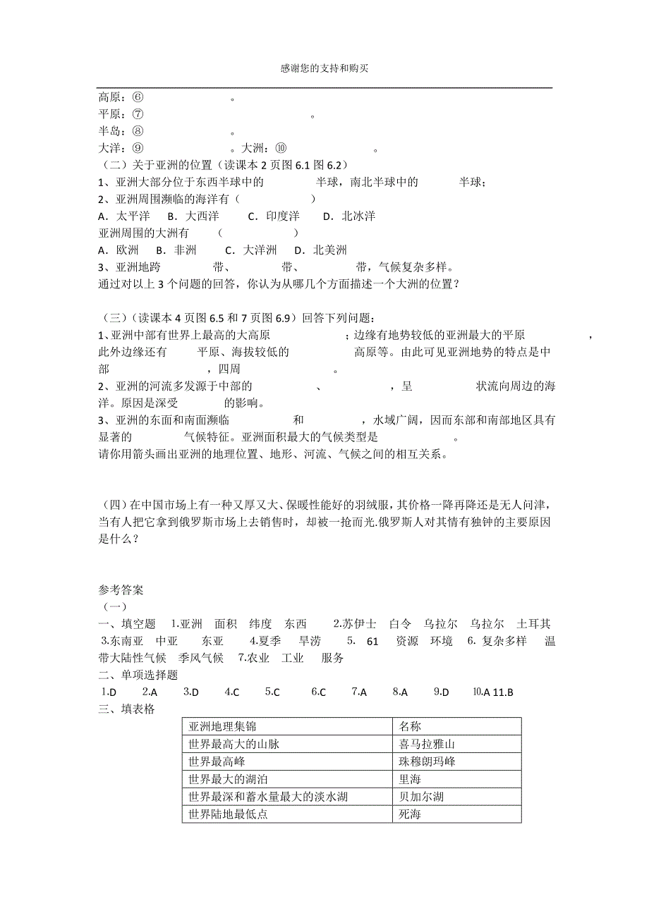 (word完整版)人教版地理七年级下册第6章《我们生活的大洲-亚洲》单元检测试题1(附答案).doc_第3页