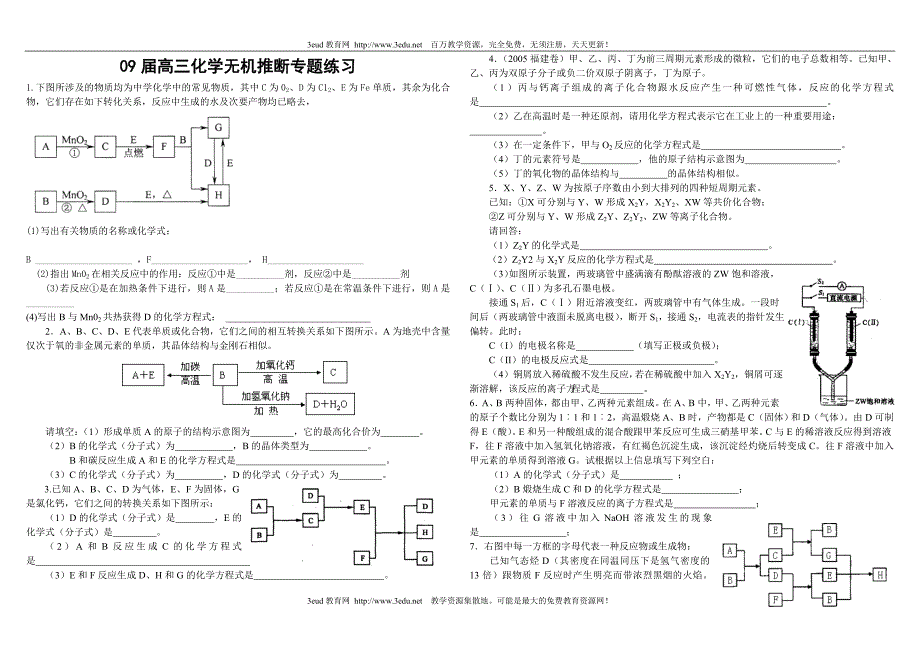 09届高三化学无机推断专题练习.doc_第1页