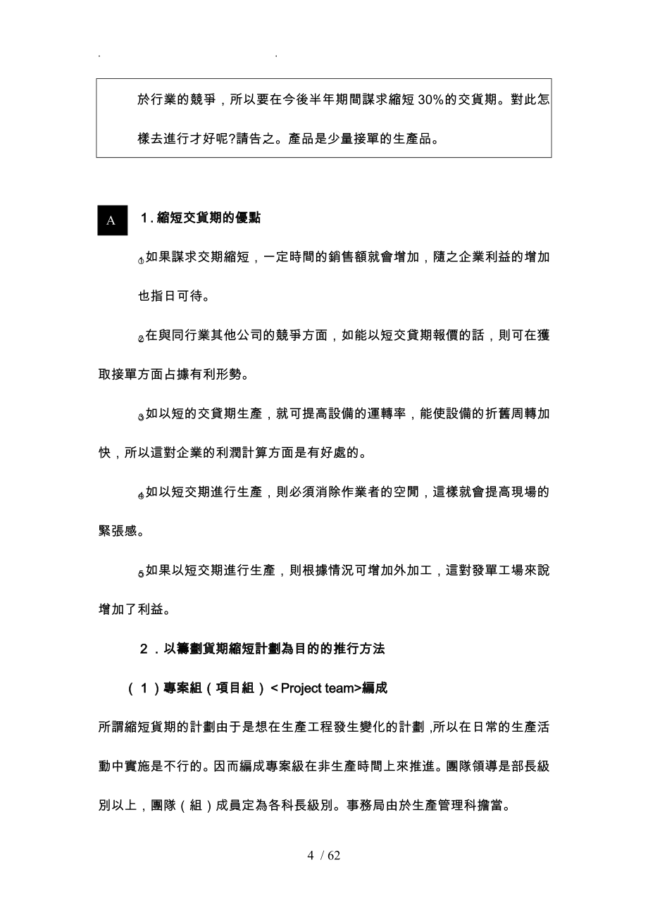 现场管理问题解决_第4页