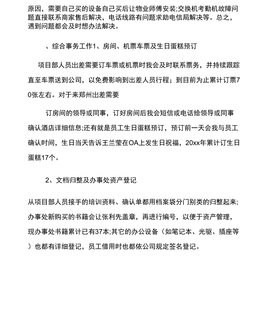 2020年度前台工作总结_第4页