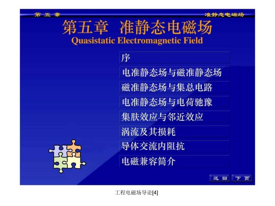 工程电磁场导论4课件_第1页