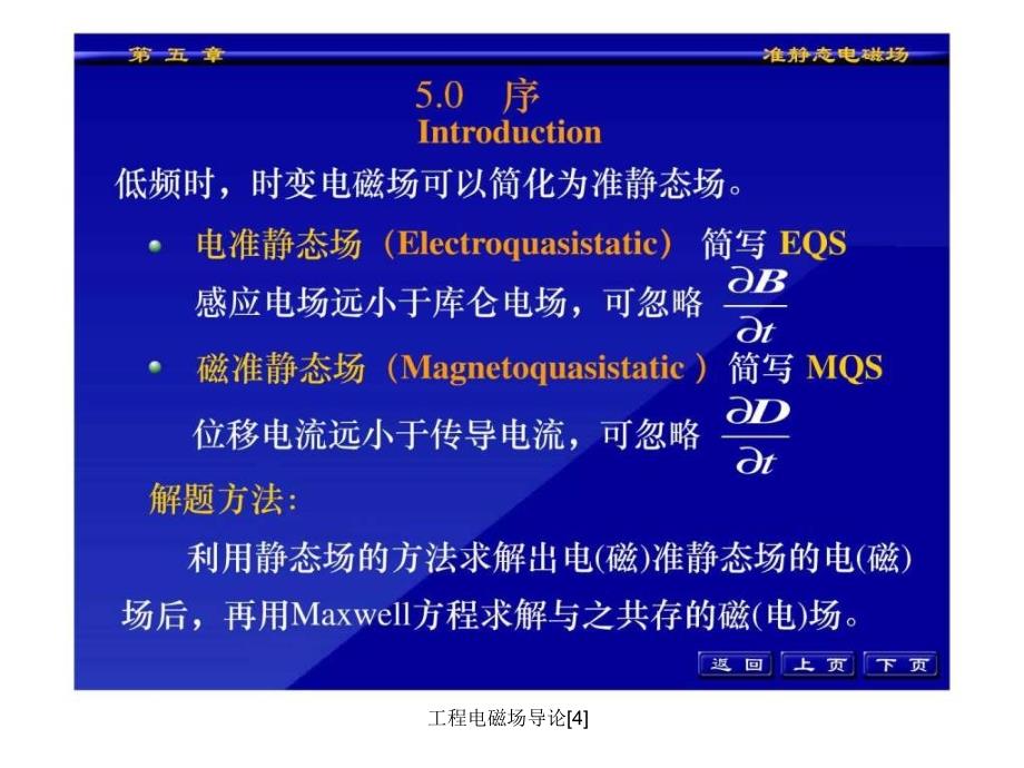 工程电磁场导论4课件_第2页