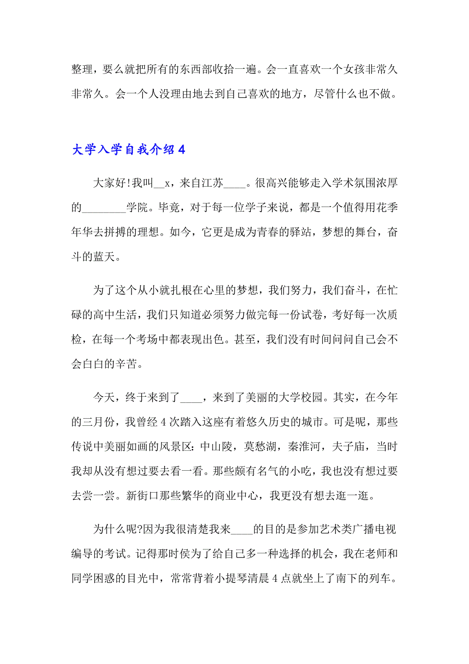 大学入学自我介绍(15篇)_第4页