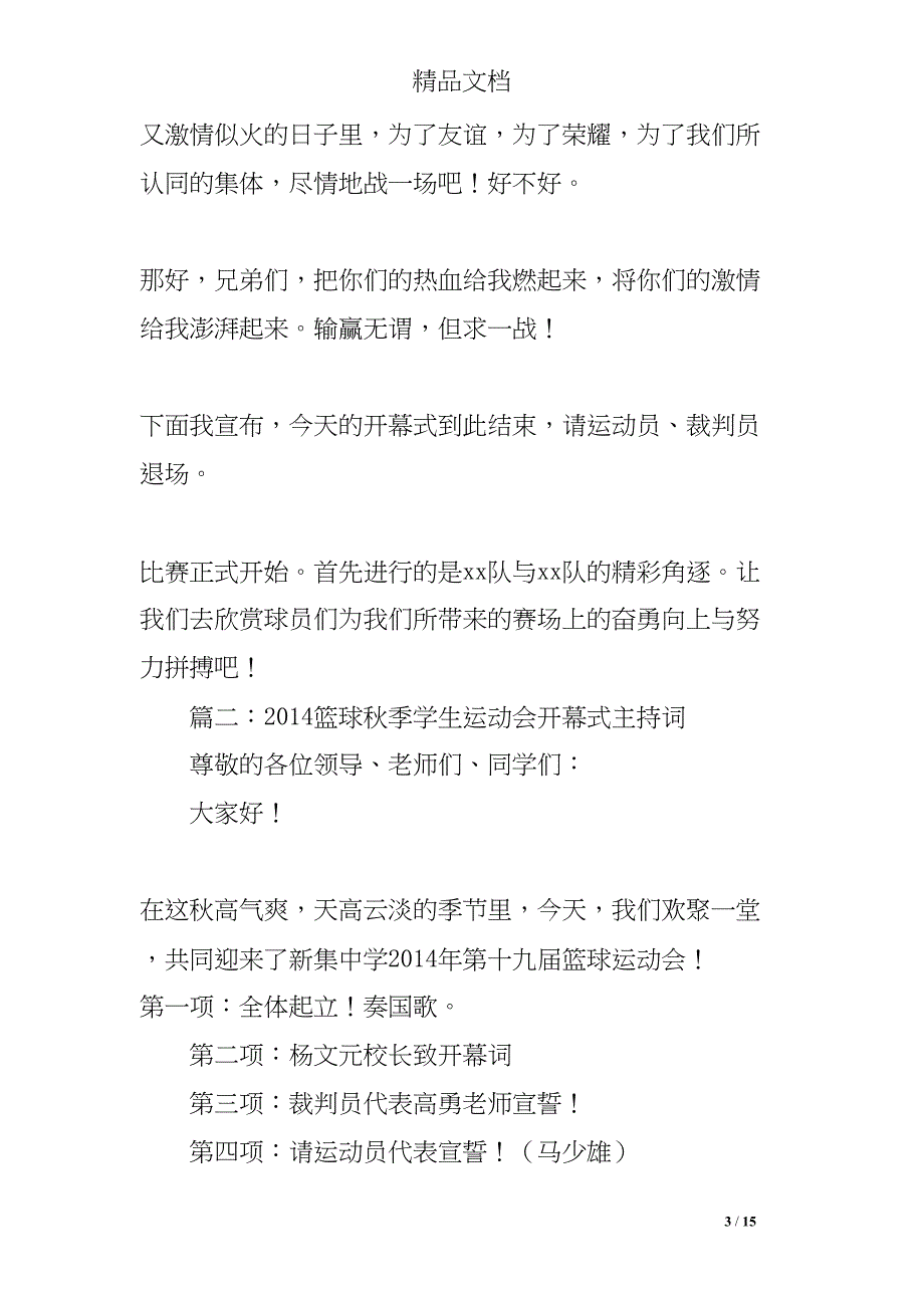 篮球比赛开幕式主持词范本(DOC 15页)_第3页