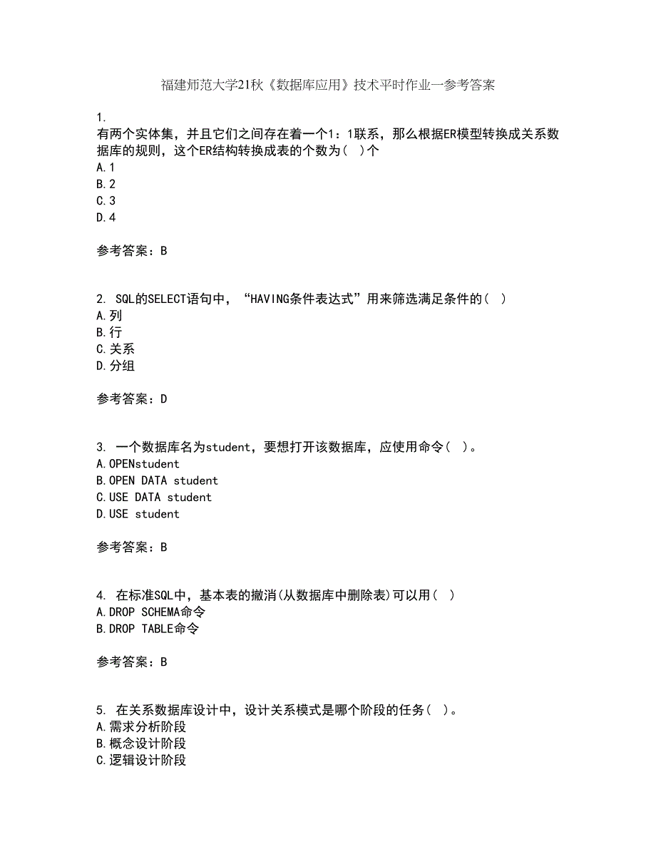 福建师范大学21秋《数据库应用》技术平时作业一参考答案62_第1页