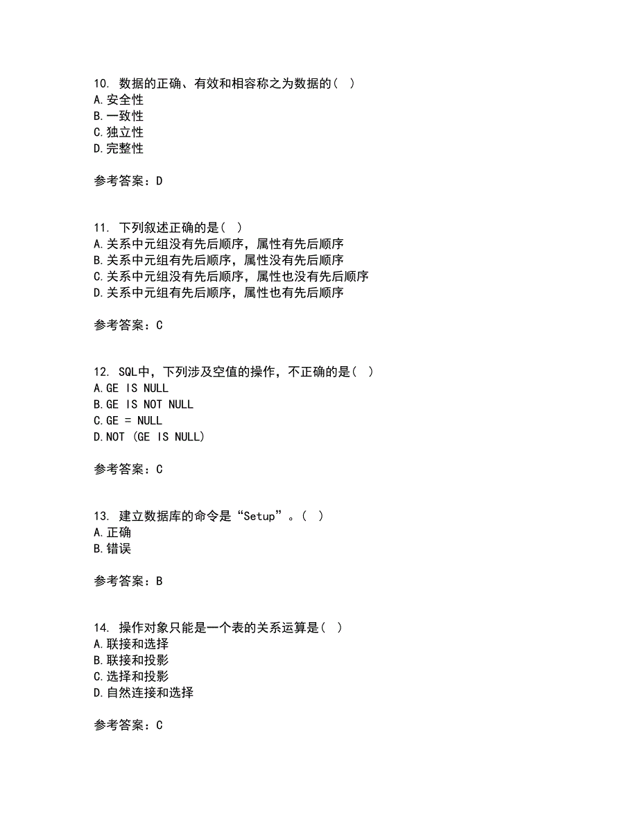 福建师范大学21秋《数据库应用》技术平时作业一参考答案62_第3页