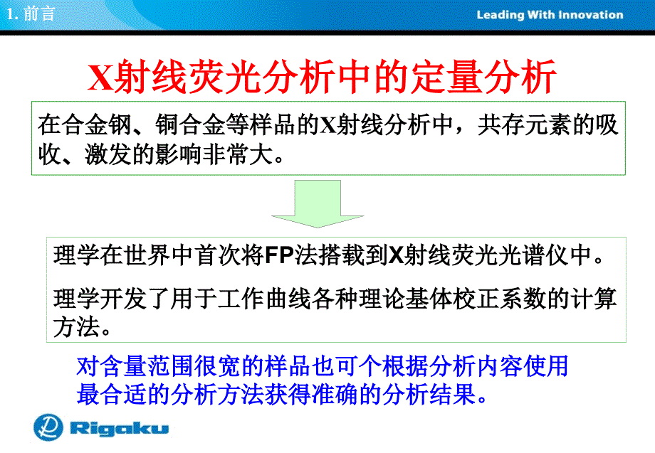 基体校正和基本参数法-理学用户第八届学术报告会课件_第4页