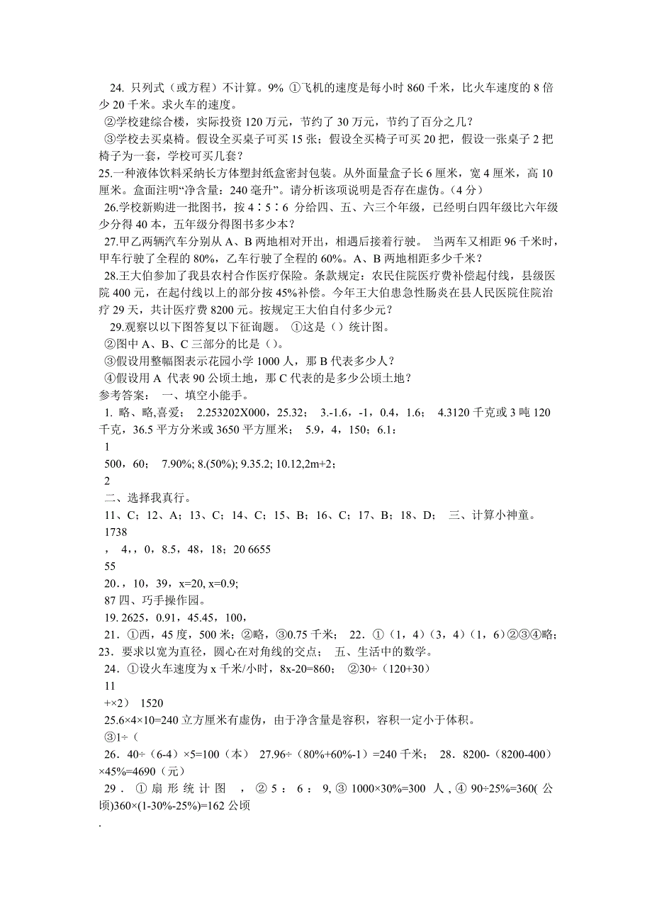 小学数学毕业总复习题及答案_第5页