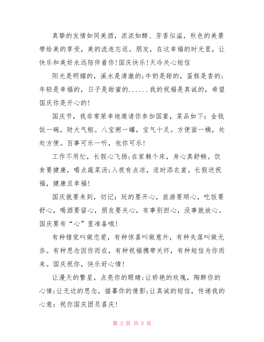 国庆节给单位员工的祝福短信_第2页