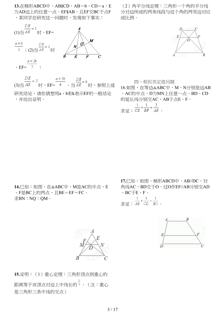 相似三角形解答题难题含答案个人精心整理(DOC 17页)_第3页