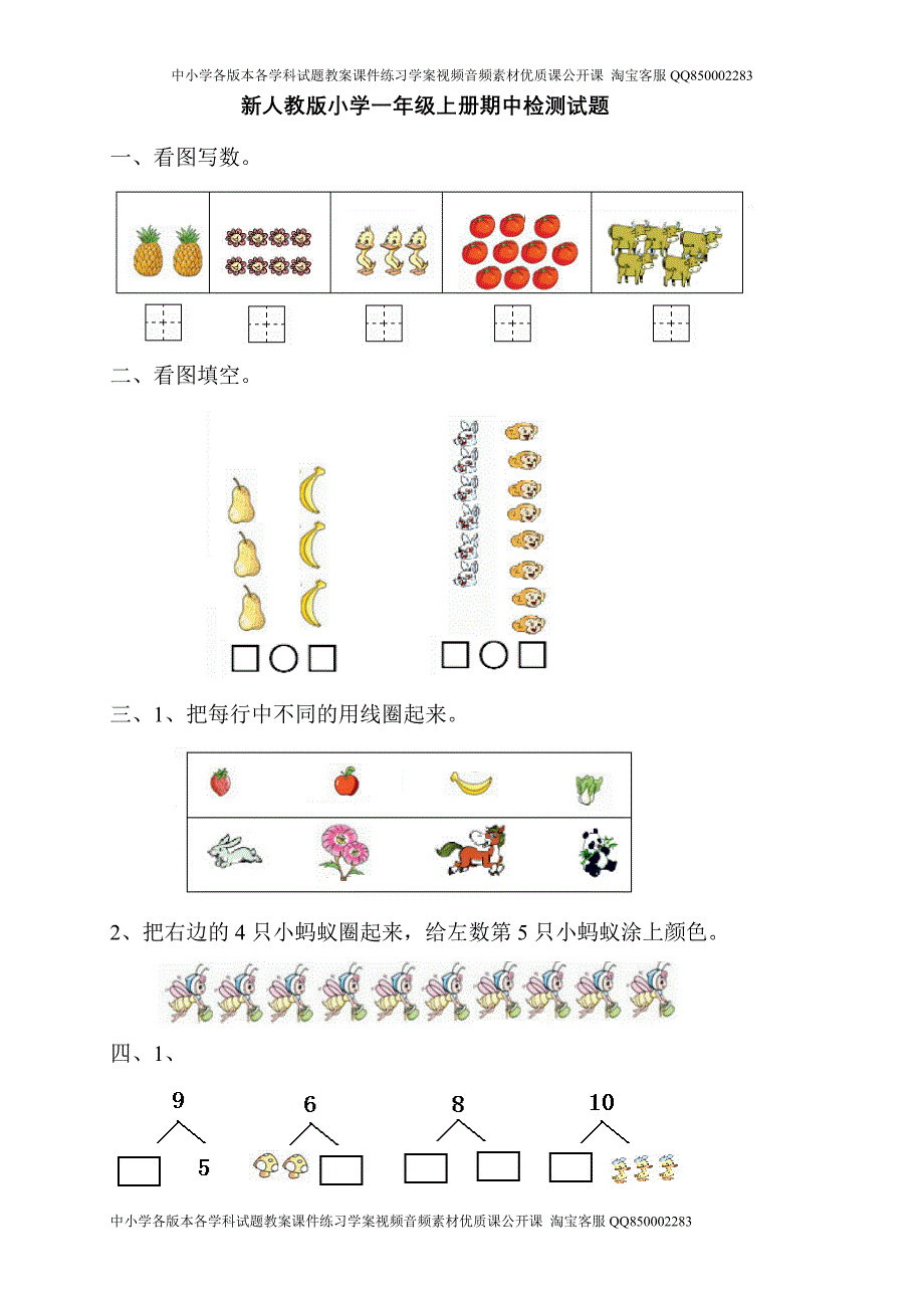 新人教版一上数学2014—2015学年度期中考测试题4_第1页