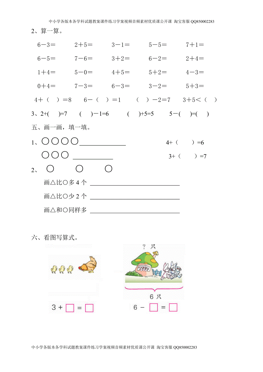 新人教版一上数学2014—2015学年度期中考测试题4_第2页