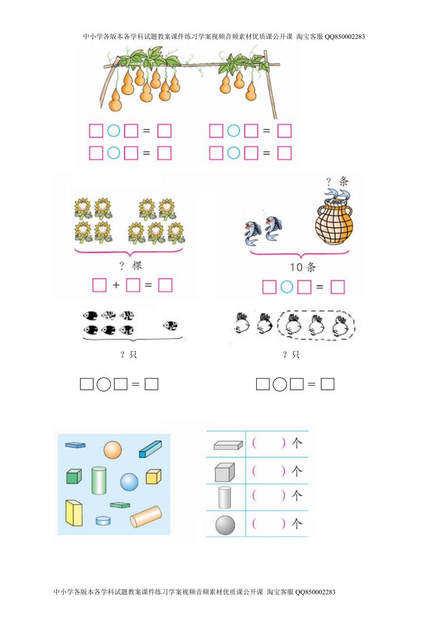 新人教版一上数学2014—2015学年度期中考测试题4_第3页