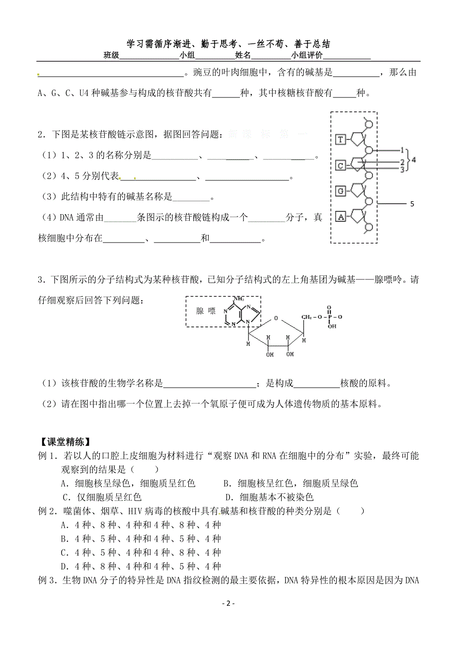 2016届必修一课堂讲义2-3_第2页