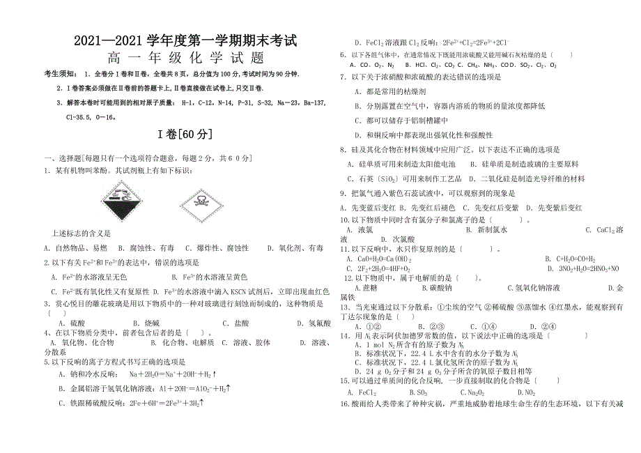 高一期末试卷_第1页