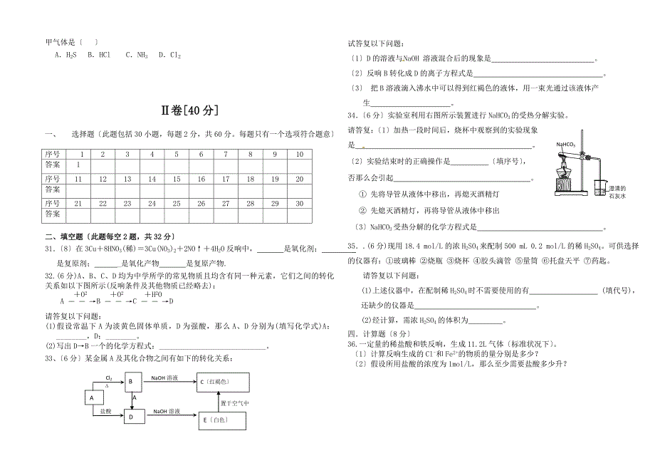 高一期末试卷_第3页