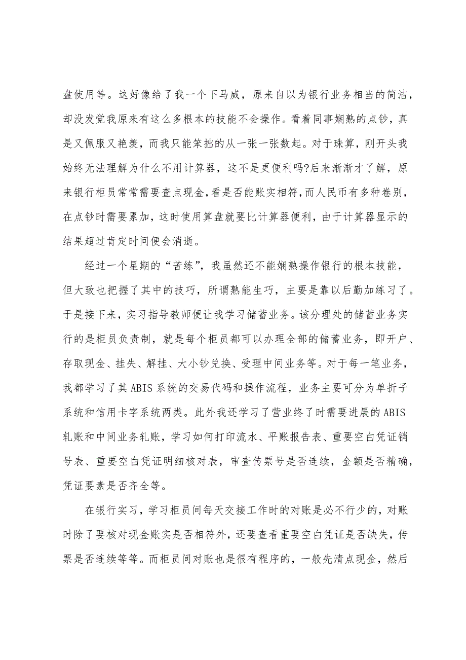 银行实习报告3000字.docx_第3页