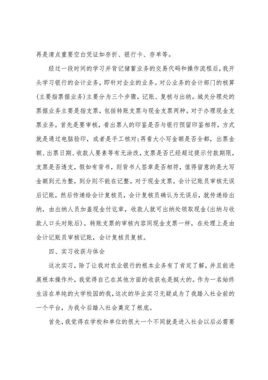 银行实习报告3000字.docx_第4页