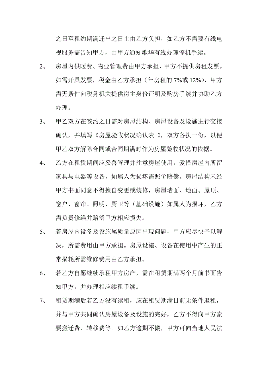 房屋租赁合同(商业_半年付).doc_第2页