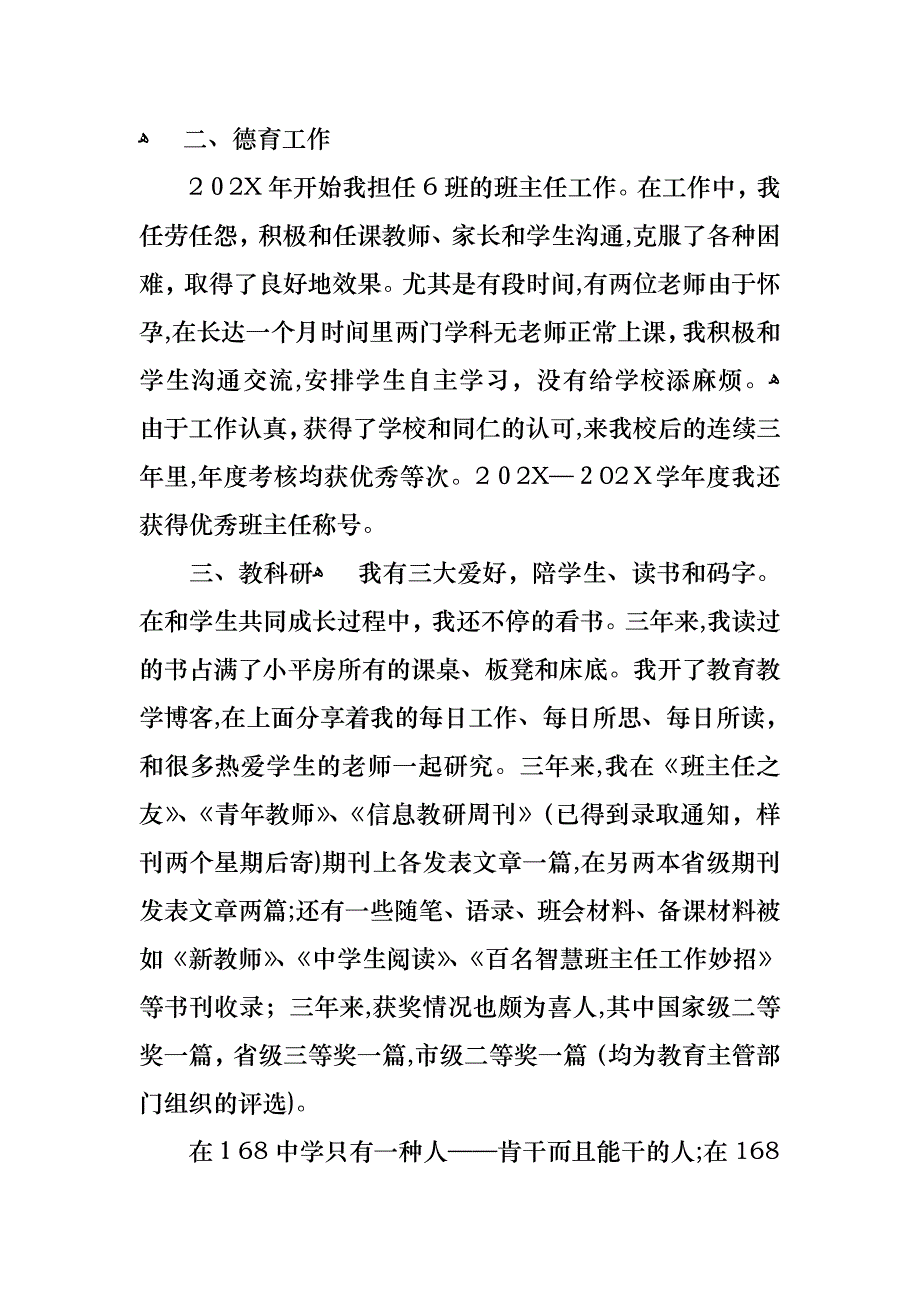 必备教师述职合集7篇_第2页