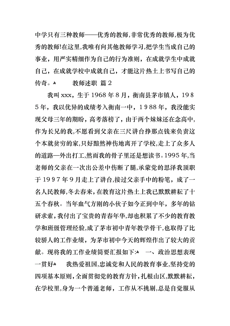 必备教师述职合集7篇_第3页