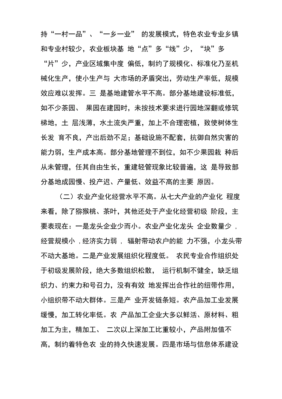 农业产业结构调整建议_第3页