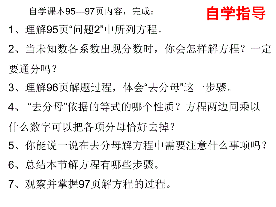 人教版七年级上册数学ppt课件：3.3.2解一元一次方程(二)--去分母_第3页